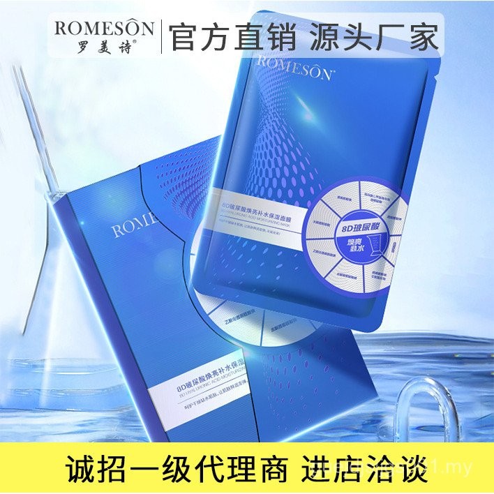 Romex 8D Hyaluronic Acid Original Liquid Moisturizing Mask Hyaluronic ...