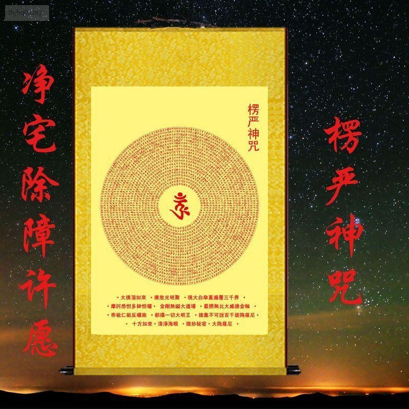 【新品现货】佛楞严咒字画经文净宅消障求愿供奉用品中式客厅装饰丝绸卷轴画Buddhist Mantra, Calligraphy ...
