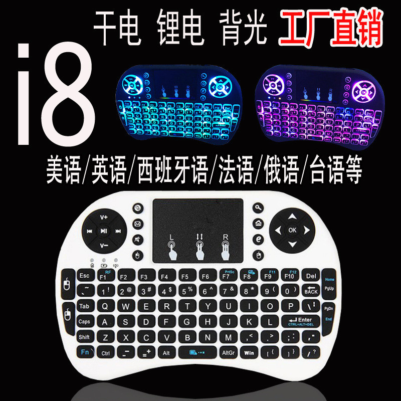 I8 Mini Wireless Keyboard Factory 2.4g Projection Backlight usb Flying ...
