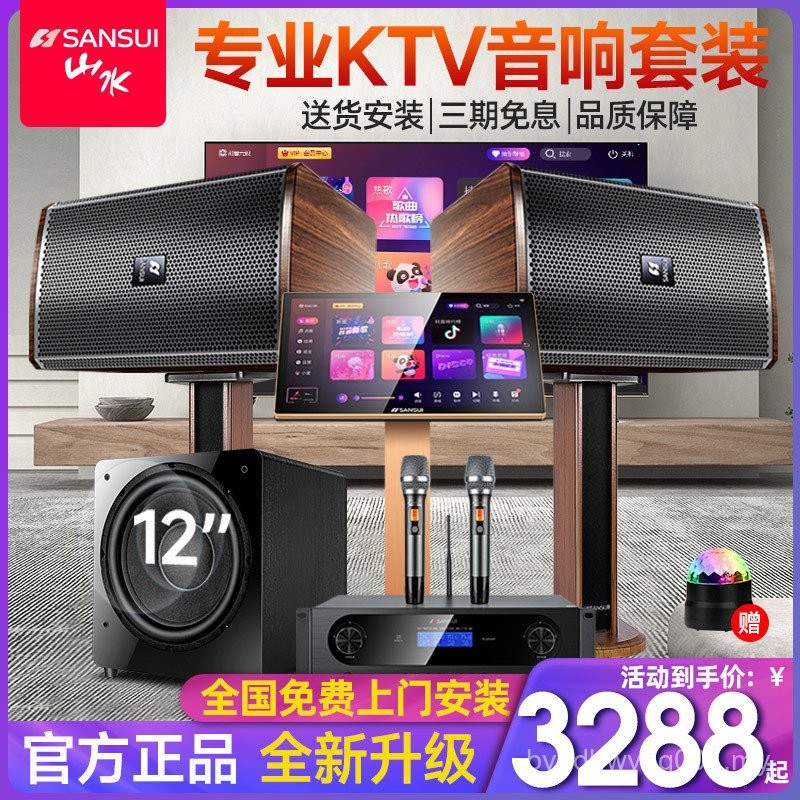 Shanshui Professional KTV Audio Family Full Set KTV Loud Volume Karaoke ...