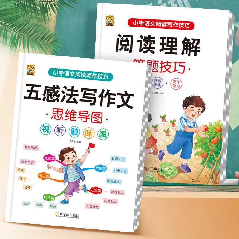 五感法写作文 三四五六年级 阅读题 训练阅读理解 答题技巧 作文素材Writing essays using the Five Senses ...