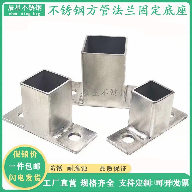 Stainless Steel Square Tube Flange Base Iron Galvanized Square Tube ...