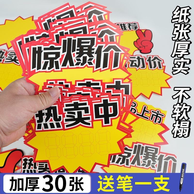 New Arrival Advertising Paper Explosion Stickers Event Price Tag Brand ...