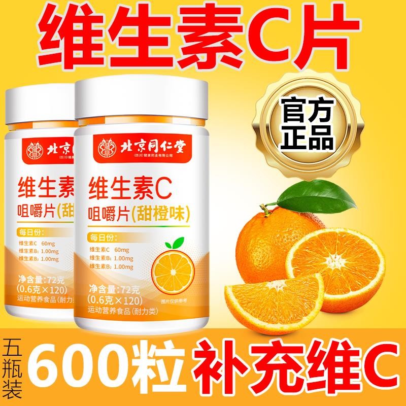 Shop Beijing Tongrentang Vitamin C Chewable Tablets 120 Tablets vc ...