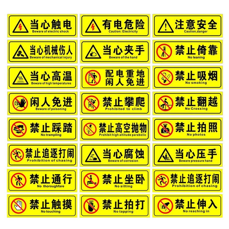 有电危险标识牌注意安全警示牌当心触电禁止吸温馨提示牌标识贴When there is an electric hazard sign, pay ...