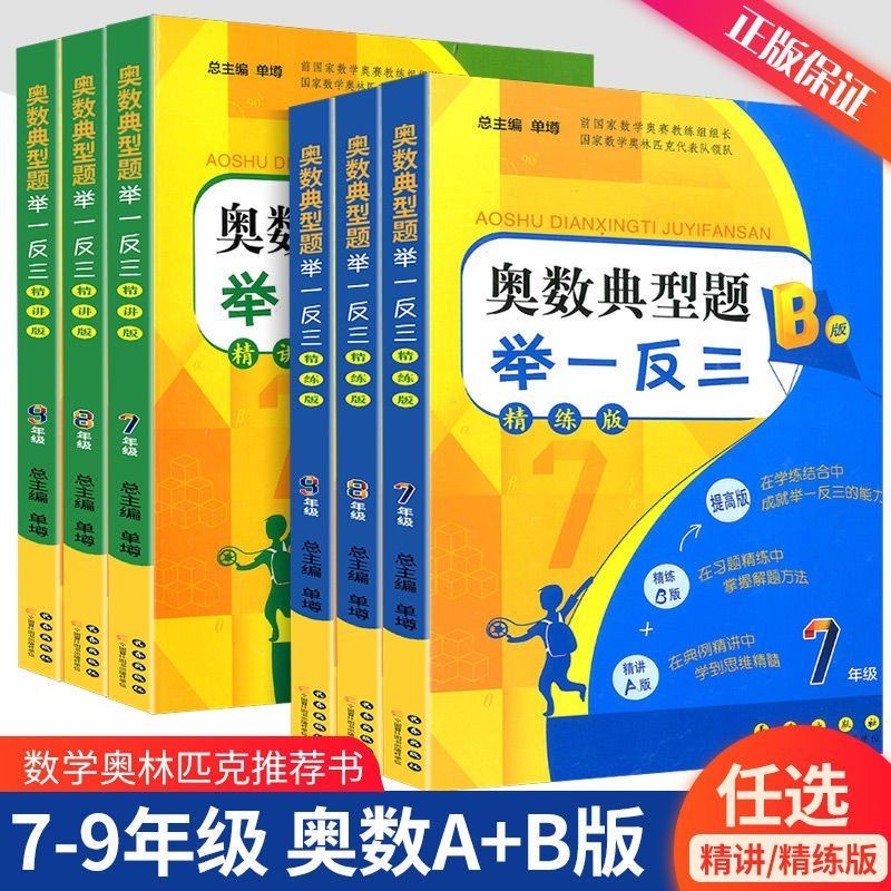 The new version of the typical junior high school Mathematic新版初中奥数典型题 ...