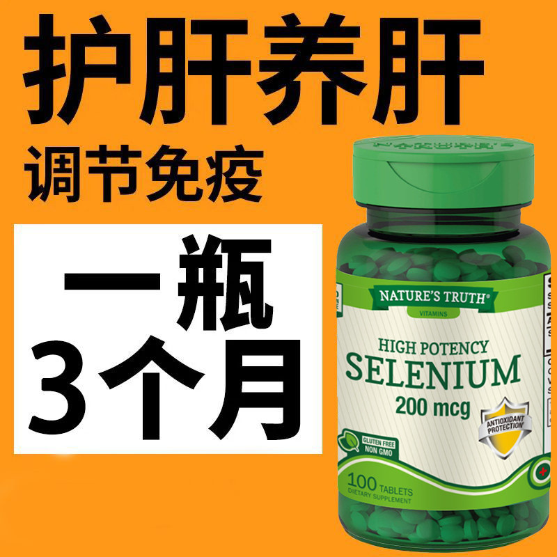 自然之珍美国进口硒片100片天然抗hpv护肝片有机酵母硒增强免疫Natural Treasure: 100 Selenium Tablets ...