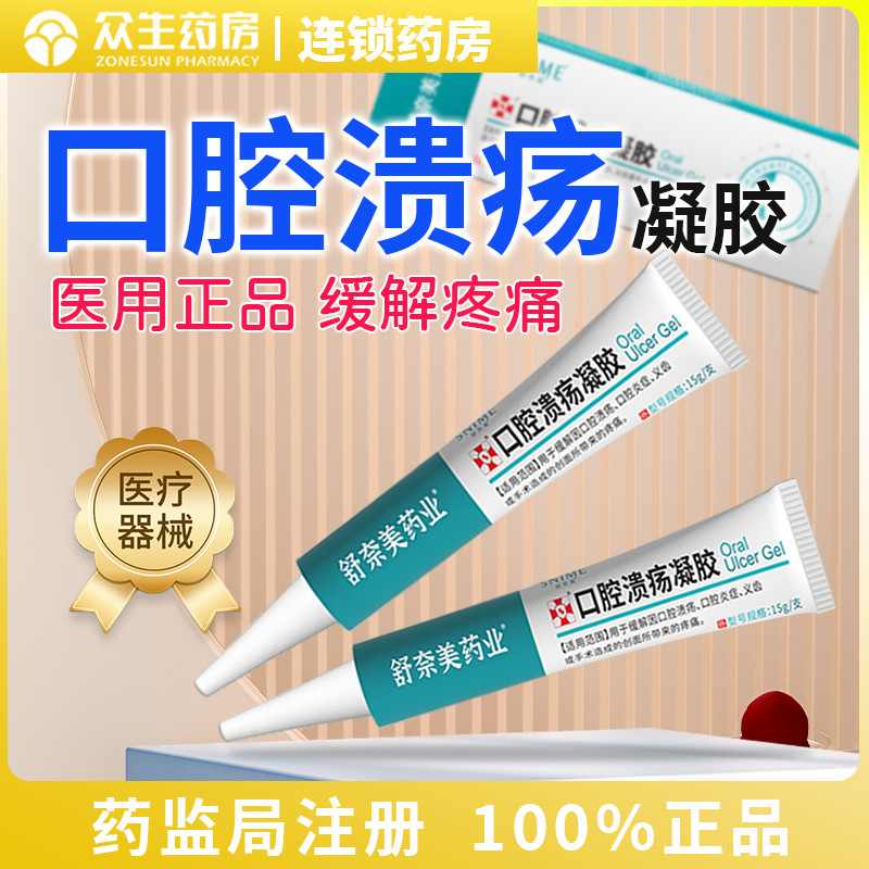 Medical Genuine Product Oral Ulcer Gel Repair Healing Oral Urritis Face ...