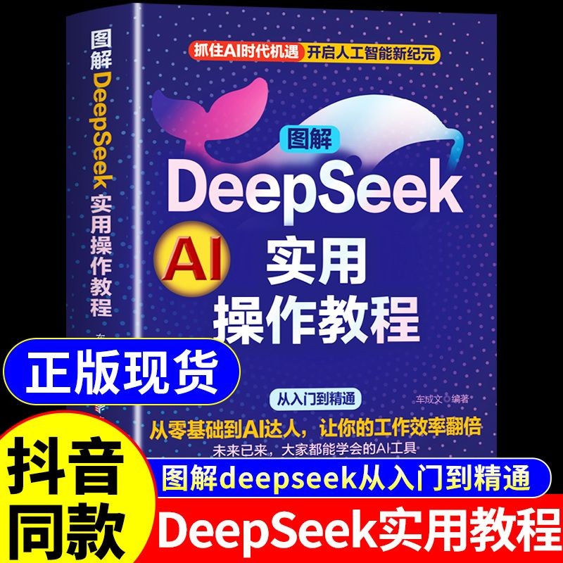 AI Ready Stock DeepSeek Practical Operation Tutorial Book AI ...