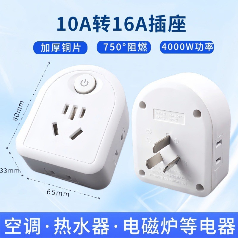10a to 16a Air Conditioning Socket Switch Side Two Plug High Power Plug ...