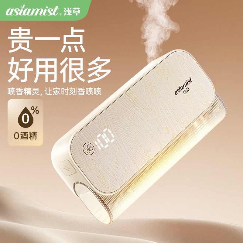 Asakusa Human Body Induction Rechargeable Aroma Diffuser Automatic ...