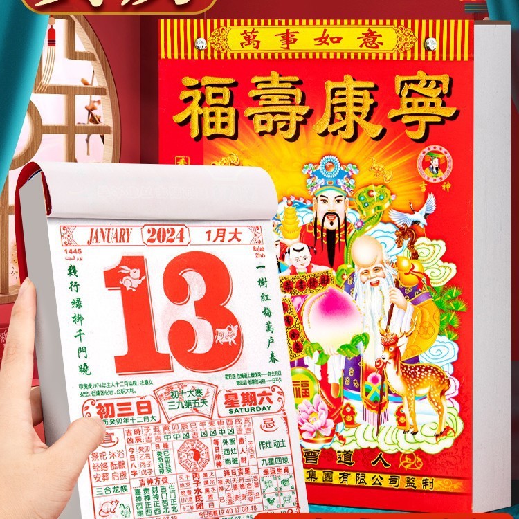 2025 calendar calendar 2024 calendar 2025 Kalendar Huangli Tongshu