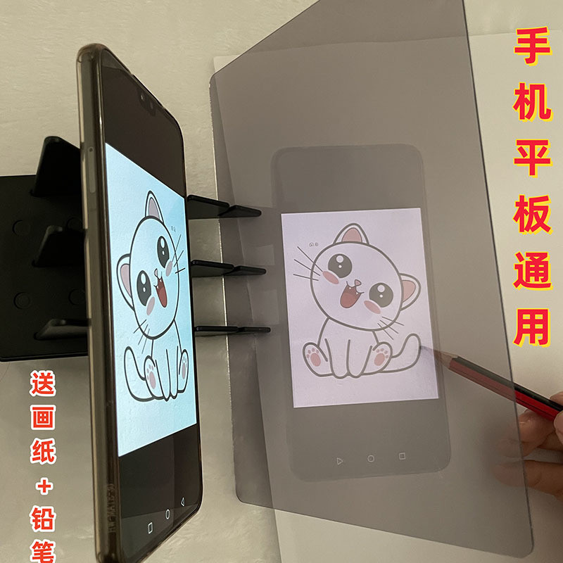 Drawing Handy Tool Mobile Phone Tablet Universal Optical Copy Copy ...