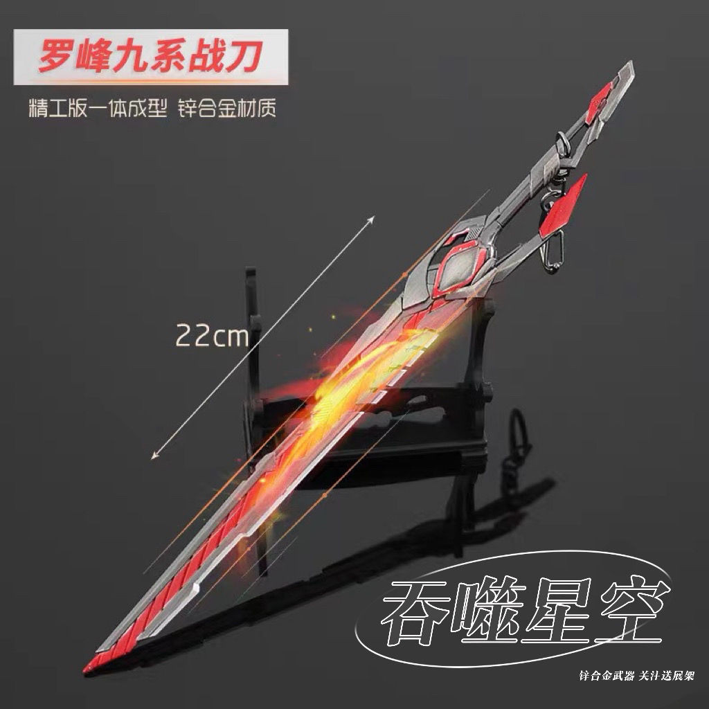 Swallowing Starry Sky Weapon Anime Merchandise Lord Luofeng Blood ...