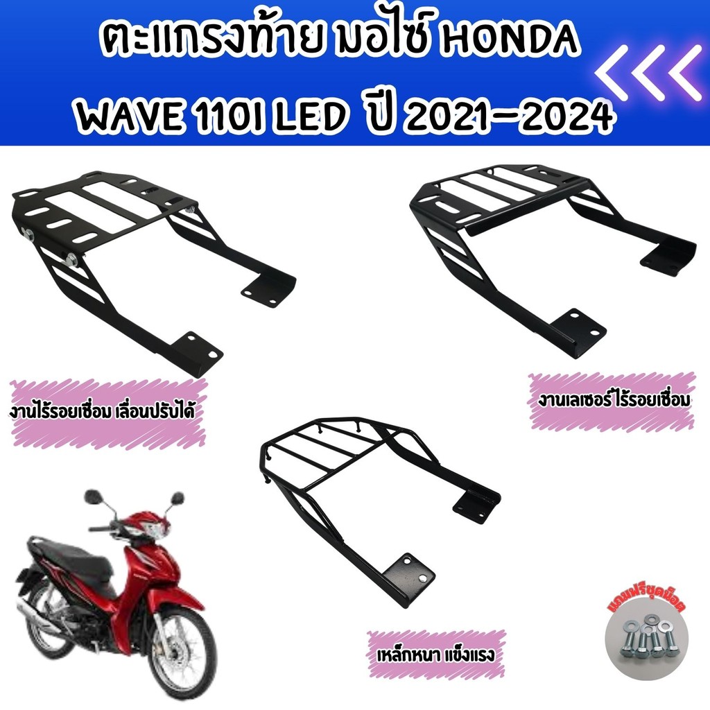 Rack Rear Box For Honda Wave 110i LED Model Year 2021-2024 Modern ...