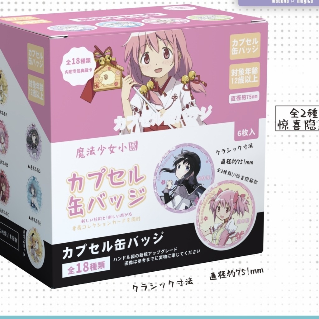 [Shop Hot Sale] Magical Girl Merchandise Madoka Bar Double Flash Anime ...