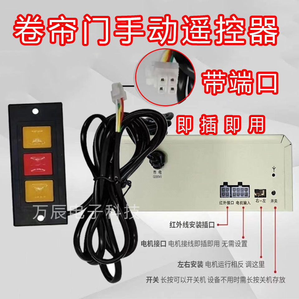 Rolling Shutter Door Manual Switch with Wire Electric Rolling Shutter ...