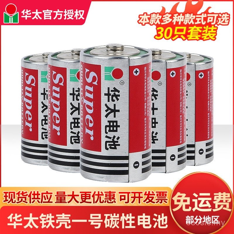 Huatai No. 1 shell besi tenaga tinggi karbon bateri R20S shell besi ...