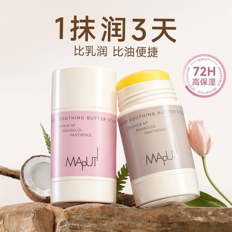 MAPUTI 固体身体油 (50g) MAPUTI Body Smoothing Lotion Butter Stick (50g ...