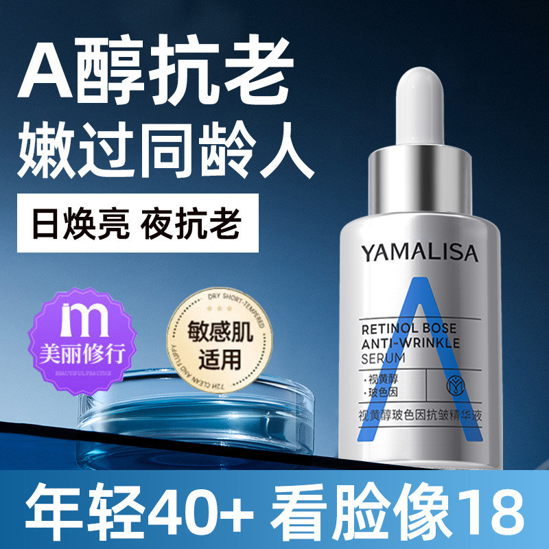 [Xiaohongshu Recommended] Retinol Hyaluronic Color Serum a Alcohol ...