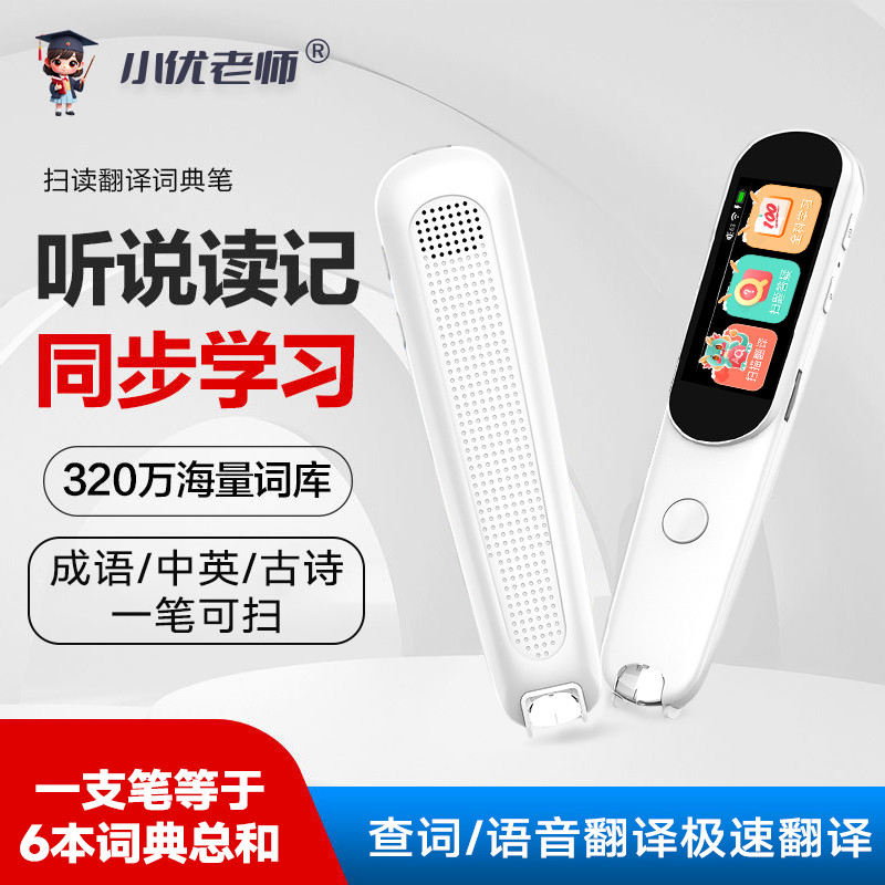 词典笔扫读笔智能英语翻译笔单词点读笔小学初中高中学生学习笔Dictionary pen, scanning pen, intelligent ...