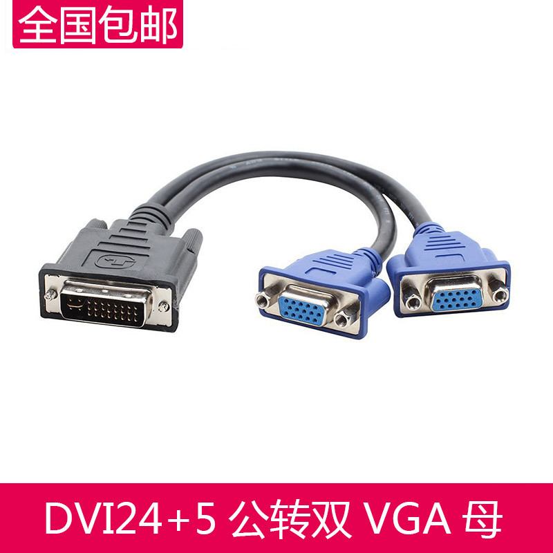 Dvi Male to Dual VGA Female Conversion Cable DVI24+5 to 2 VGA Female ...