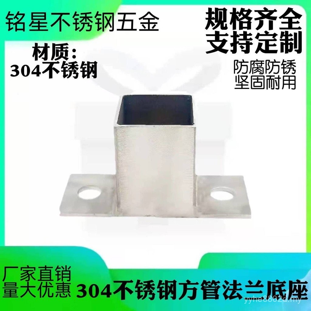 Stainless Steel Square Tube Flange Base Iron Galvanized Square Tube ...