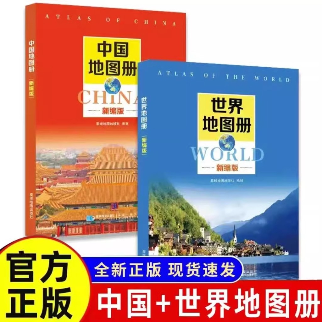 中国地图册+世界地图册 行政区划交通旅游特产各省世界各国参考 | Shopee Malaysia