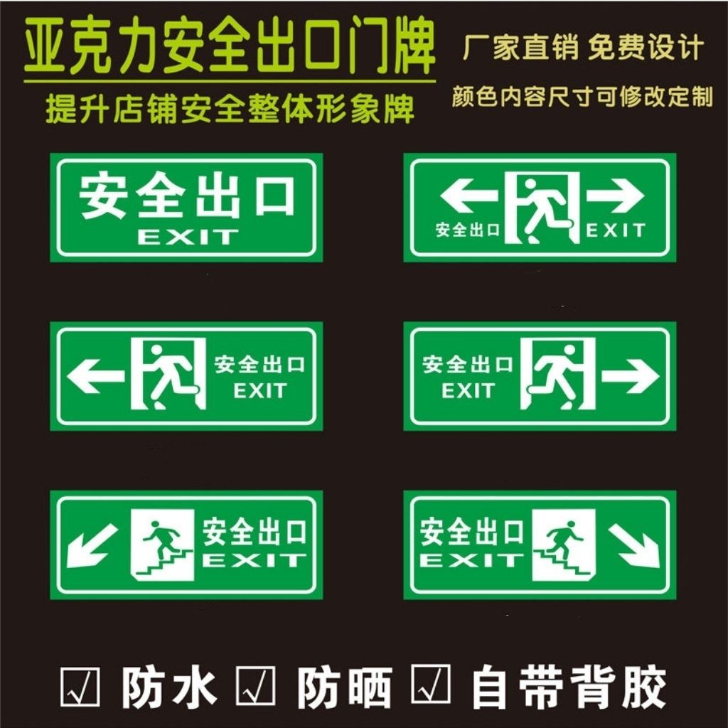 现货 Spot发货快亚克力消防通道安全出口警示标识牌安全通道疏散指示牌指示定制Acrylic fire escape safety exit ...