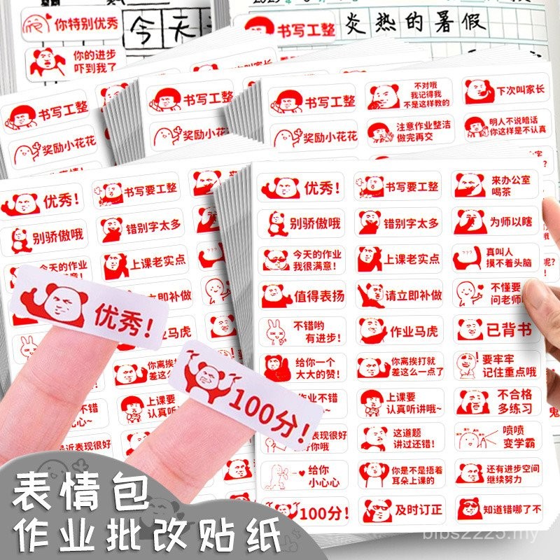 表扬贴纸 贴纸 Stickers 奖励贴纸 学生贴纸表扬贴纸 表情包贴纸老师表扬鼓励学生学习进步贴纸教师专用批改作业小贴画05.20 ...