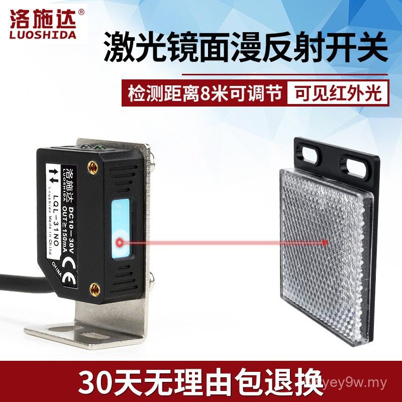Q31 cermin persegi LQL-31NO reflektif suis elektrik laser cahaya boleh ...
