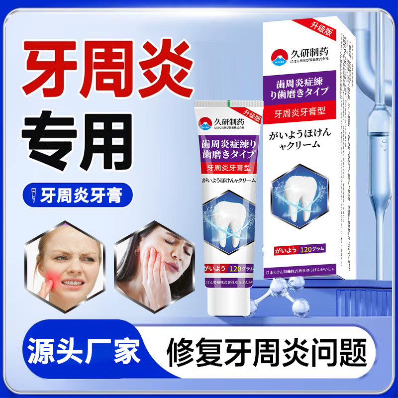 Jiuyan Pharmaceutical Periodontal Inflammation Dedicated Toothpaste ...