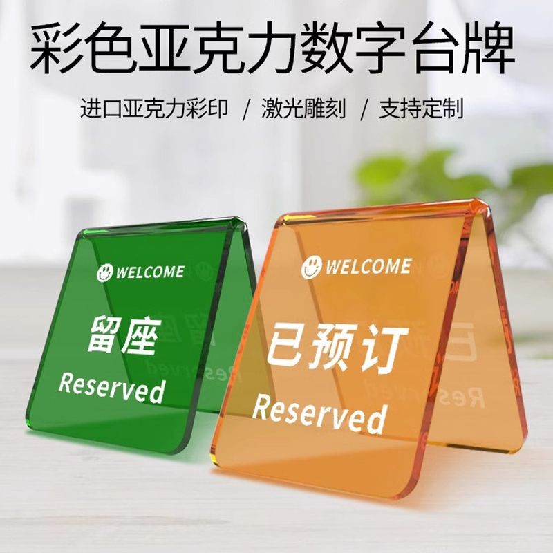 留座牌预订桌牌已预订预留预定留坐留位桌号牌亚克力台卡展示牌子Seat reservation, table reservation ...
