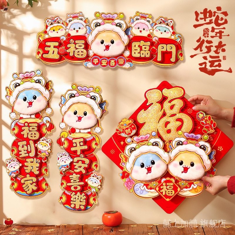 蛇年春联 Spring Festival couplets2025蛇年对联四字竖批横批挥春对联新年装饰春节入户门落地窗对联 12.17 ...