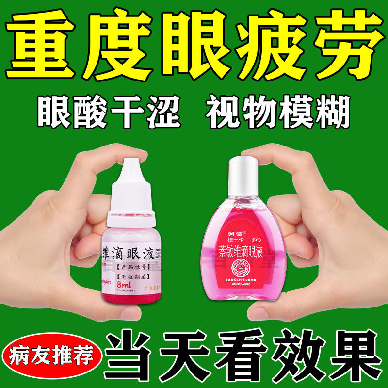 Eye Fatigue Relieve Vision Fatigue Drops Eye Lotion Vision Fatigue Anti ...