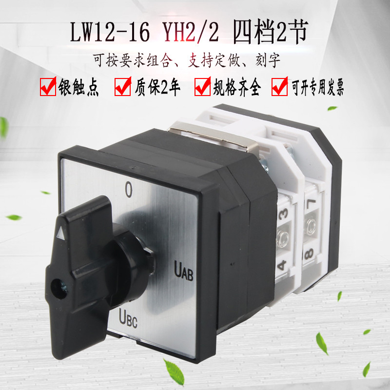 Universal Conversion Switch LW12-16YH2/2 Four-speed Three-phase Voltage ...