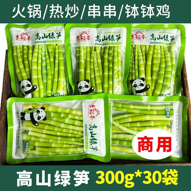 竹笋新鲜笋翡翠高山绿笋嫩脆小笋嫩笋清水笋尖串串火锅麻辣烫食材Fresh bamboo shoots, jadeite mountain ...
