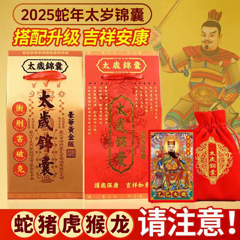 2025 Year of the Snake Big Year Tips General Wu Sui Snake Pig Tiger