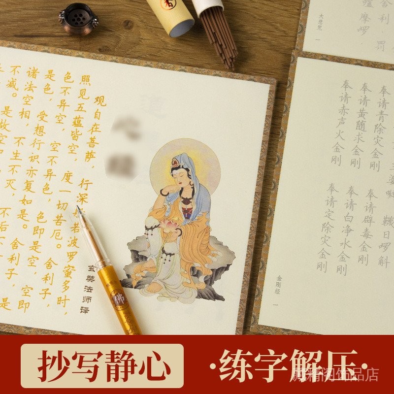 经书 抄经本 Copy of Classics硬笔书法静心经抄经临摹本金刚经手抄本大悲咒小楷描红练字本 4.28 | Shopee Malaysia