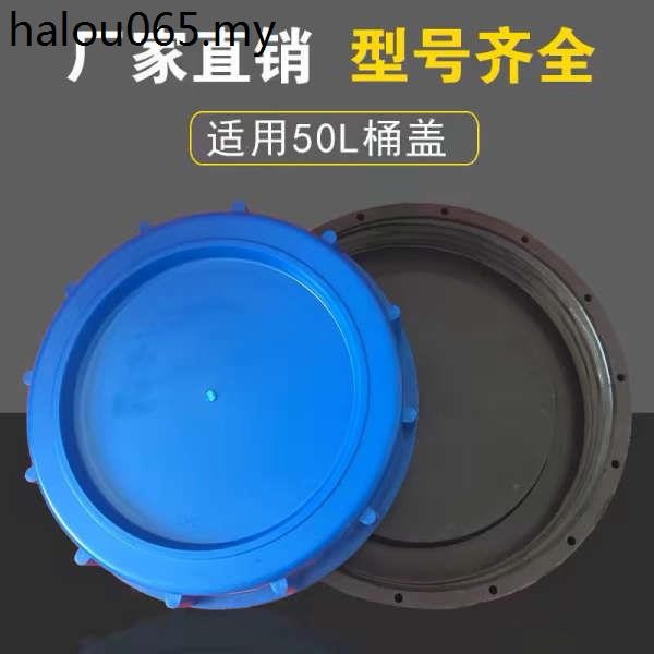 50L Liter Barrel Lid Plastic Bucket Lid Chemical Barrel Lid Square ...