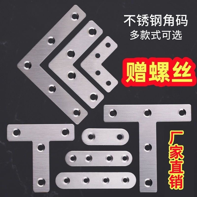 Sg Stainless Steel Angle Code T-Type L-Shaped Connector Fastener Flat ...