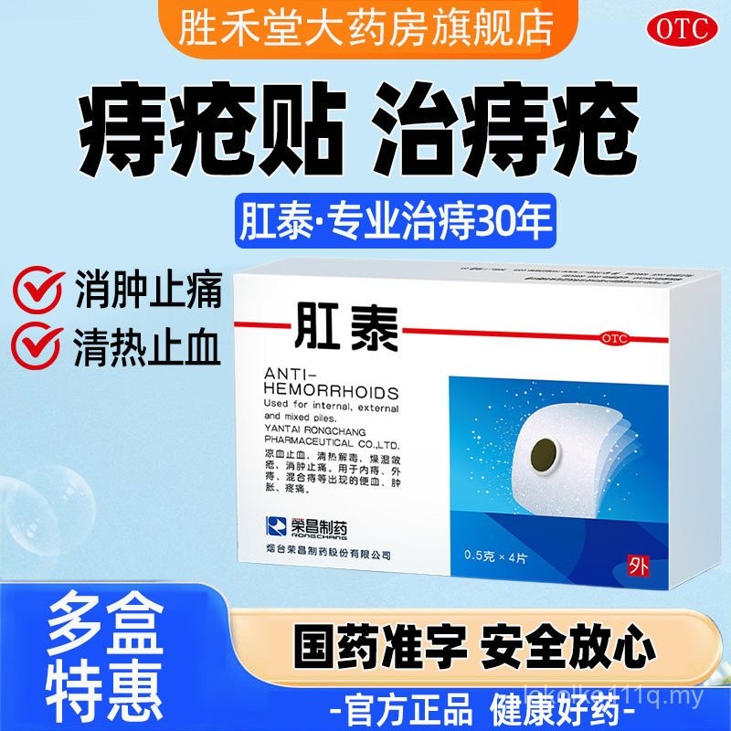 Rongchang Anal Tai Hemorrhoid Patch Belly Button Patch 4 Pieces ...