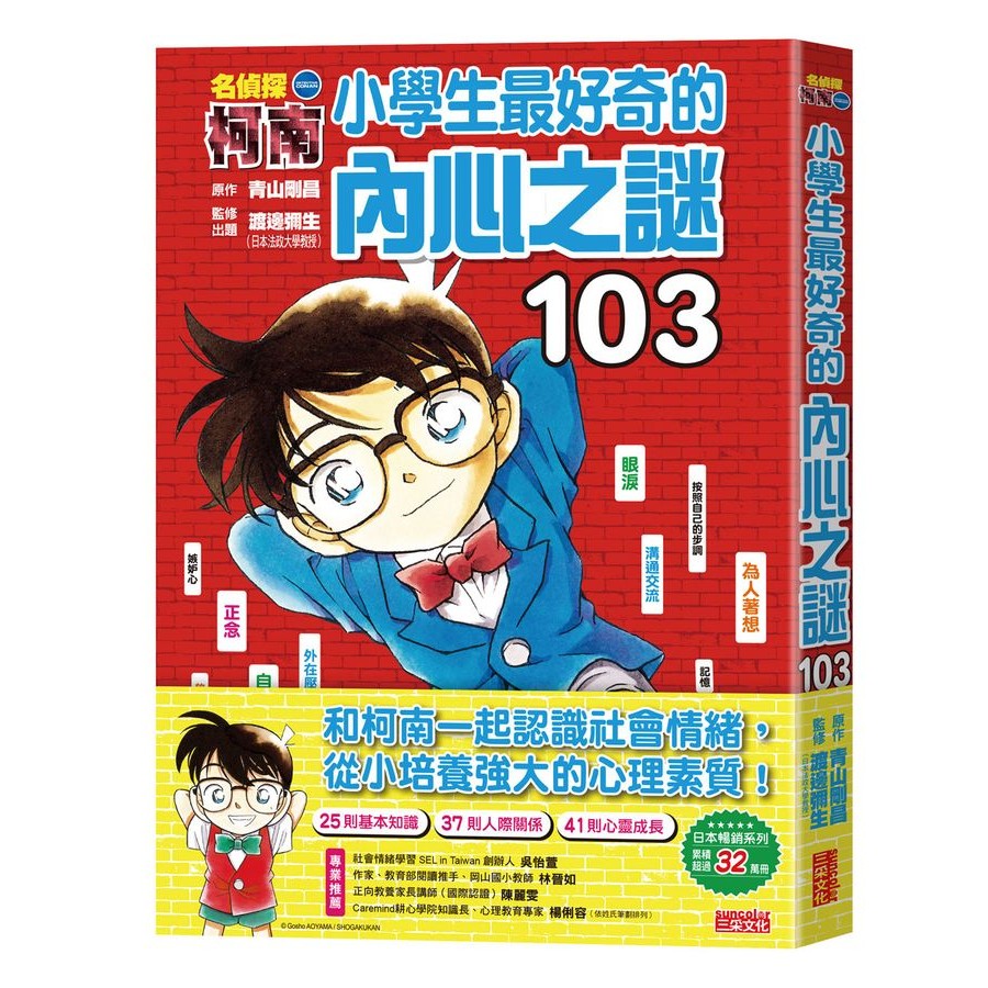 Detective Conan: Elementary School Students' Most Curious Inner Mystery ...