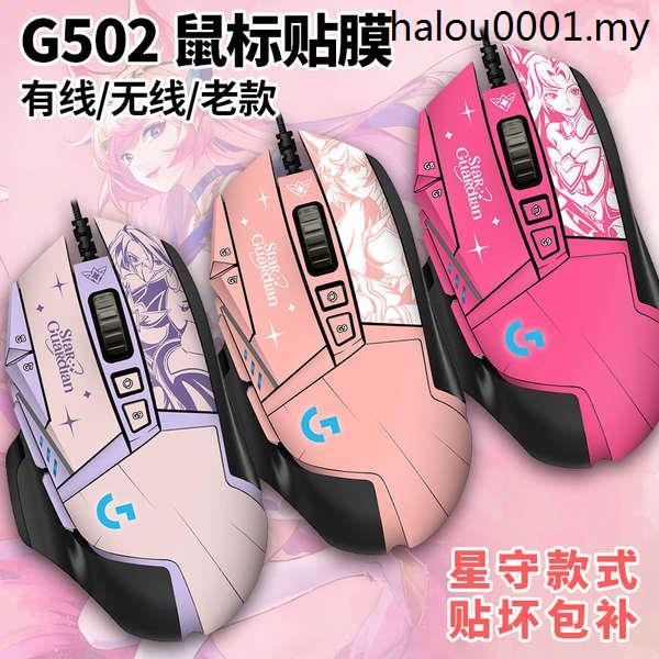 Suitable for Logitech G502 hero Mouse Sticker Star Guardian Film ...