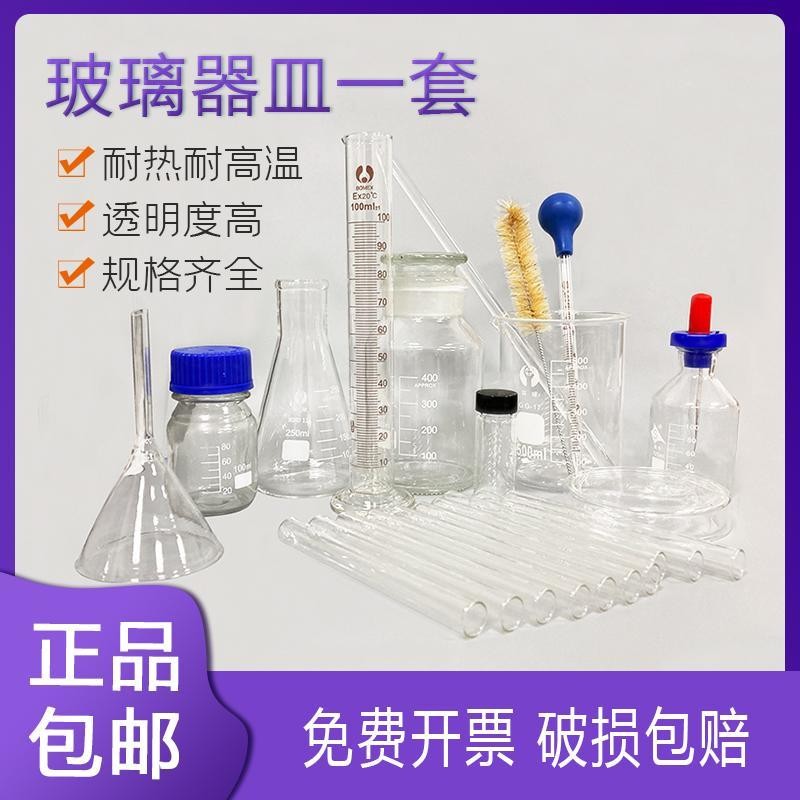 Glassware Conical Flask Flask Flask Glass Instrument Full Set Chemical ...