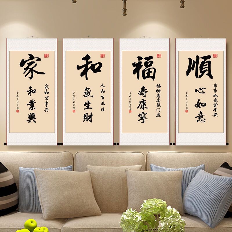 中式画家和福顺书法字画客厅家居装饰画玄关沙发背景宣纸卷轴挂画Chinese painter and Fu Shun calligraphy ...