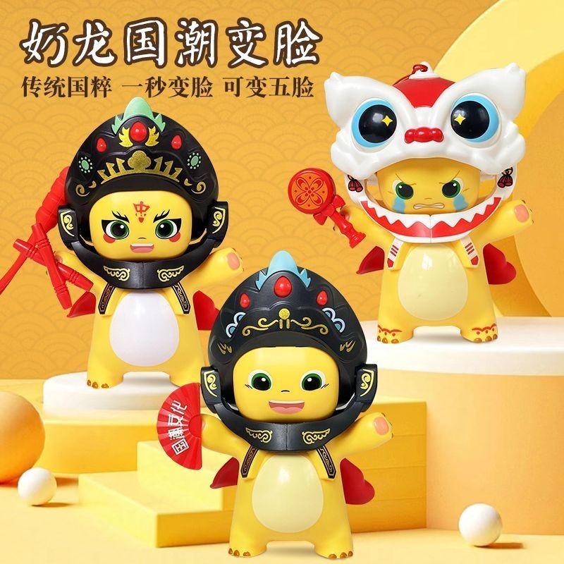 现货！新店促销！费费龙高颜值奶龙川剧变脸娃娃玩具四川成都中国