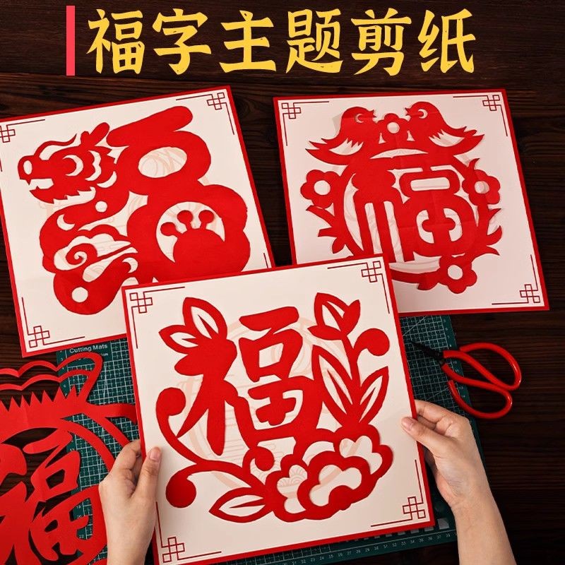 新年窗花剪纸福字春节新年过年民俗diy手工半成品中国风底稿图案New Year window Paper Cuttings blessing ...