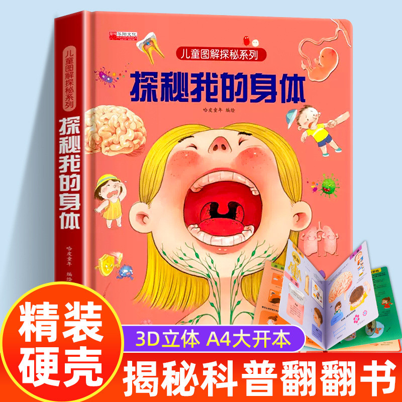 Explore My Body Children Picture Book 360 to 3 Years Old 3d Popup