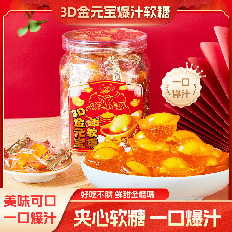 3D金元宝爆浆软糖夹心水果糖喜糖QQ糖果年货摆盘零食儿童果汁糖果3d Gold Ingot Pop Pulp Gummy Candy ...